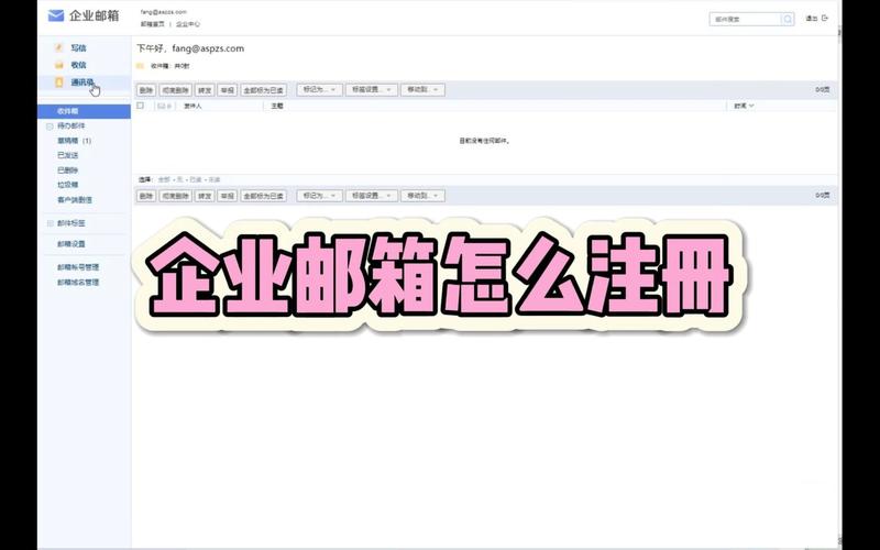 企业邮箱下载2026