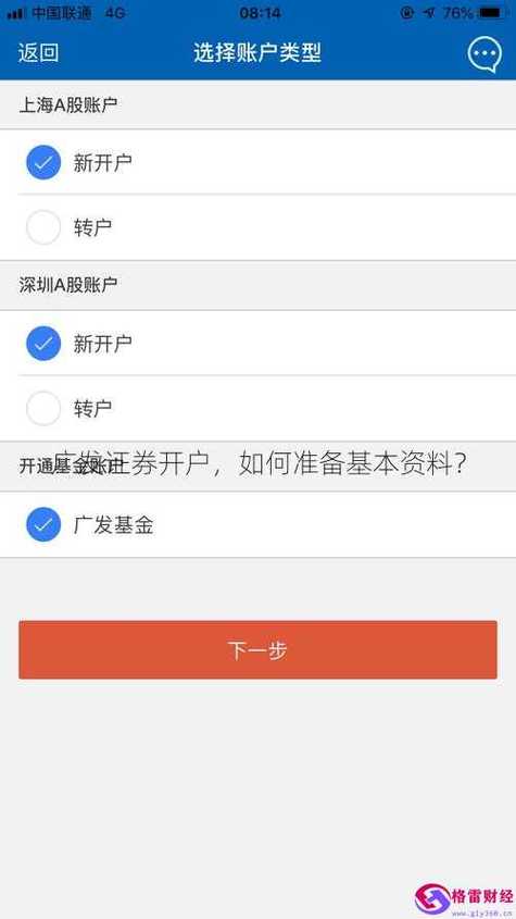 广发证券软件下载2026
