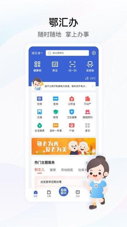 政务app下载2026