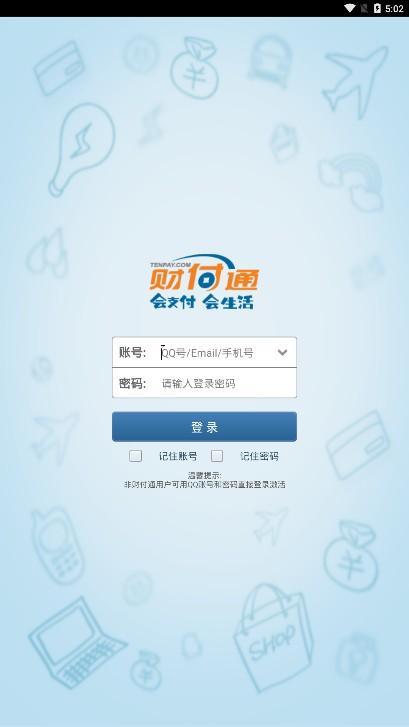 财付通下载2026