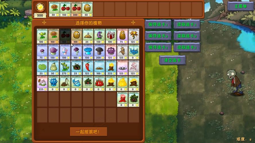 植物大战僵尸存档下载2026