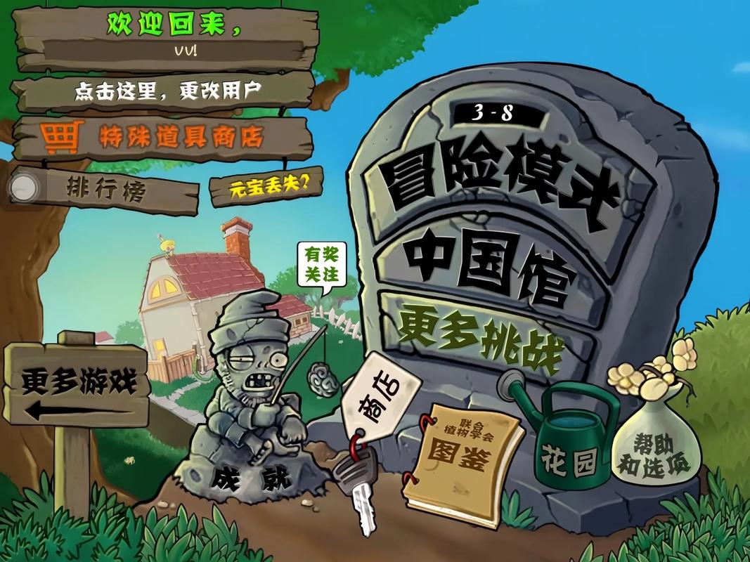 植物大战僵尸中国馆2026