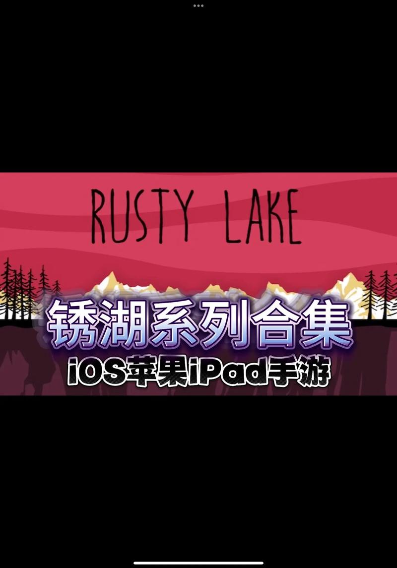 锈湖系列下载2026
