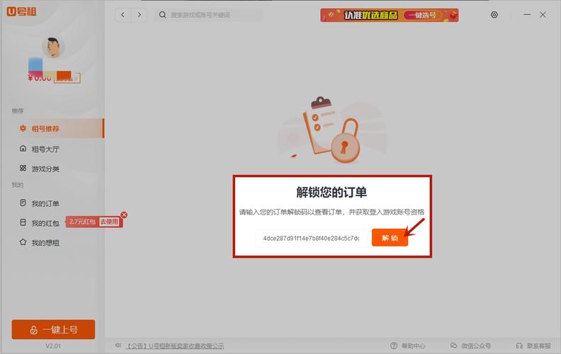 u租号下载2026