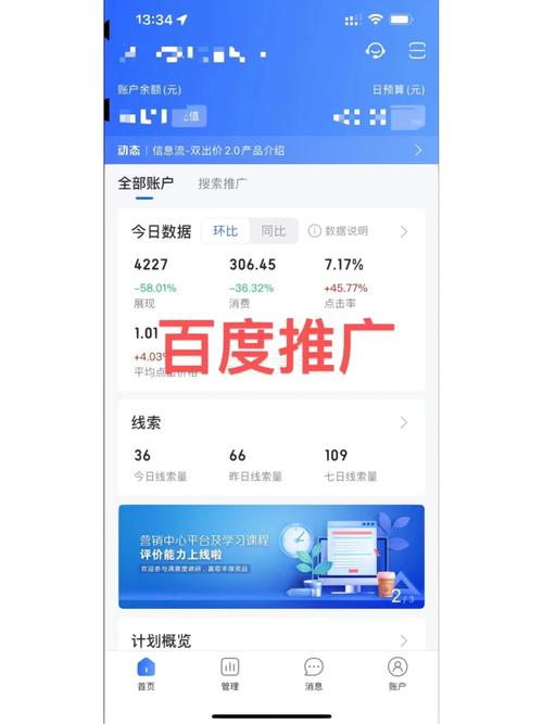 百度推广手机版2026