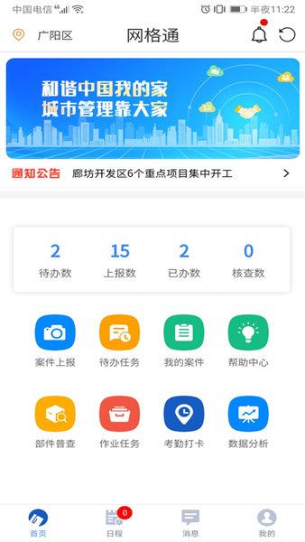 网格通下载2026