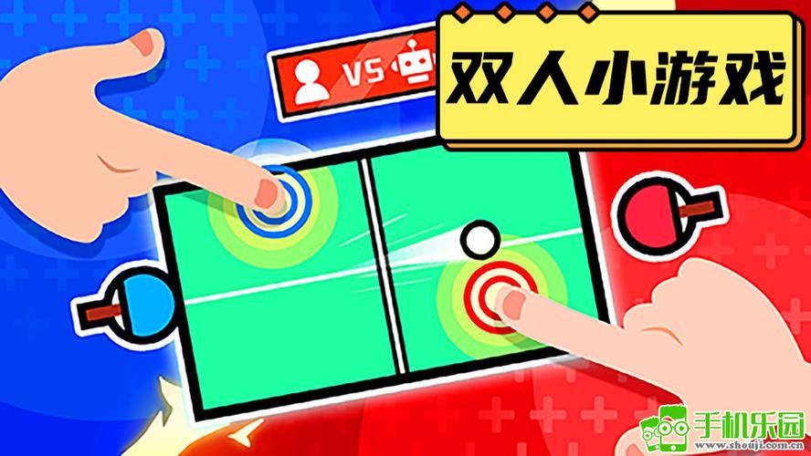 双人小游戏下载2026