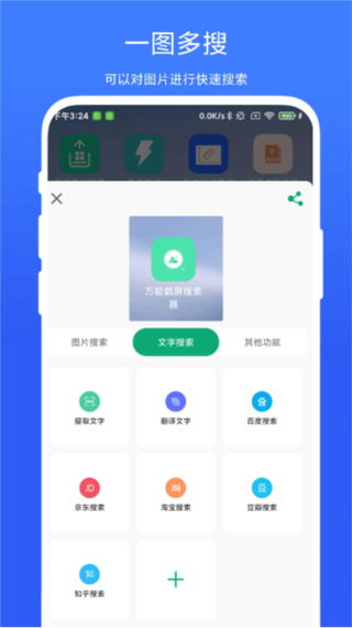 万能搜索神器下载2026