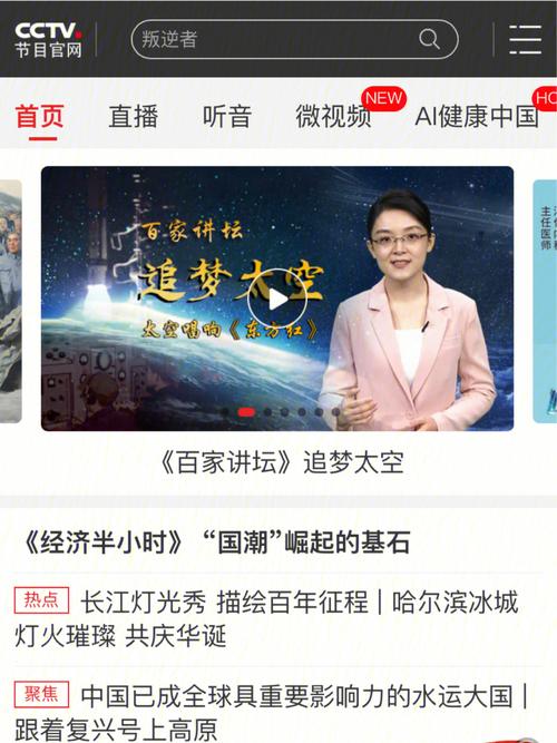 央视网app下载2026