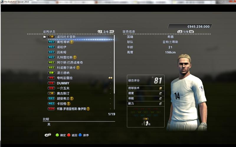 pes2013下载2026