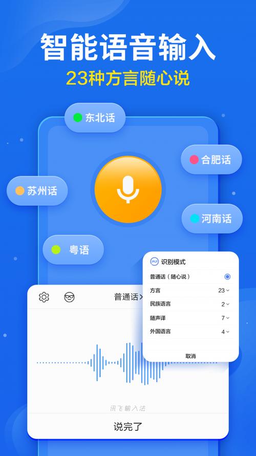 讯飞语音助手下载2026