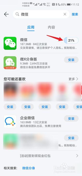 微信2怎么下载2026