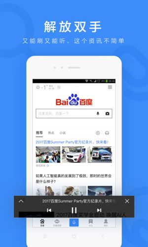 百度手机下载2026