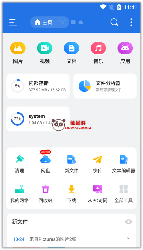 es文件浏览器官网2026