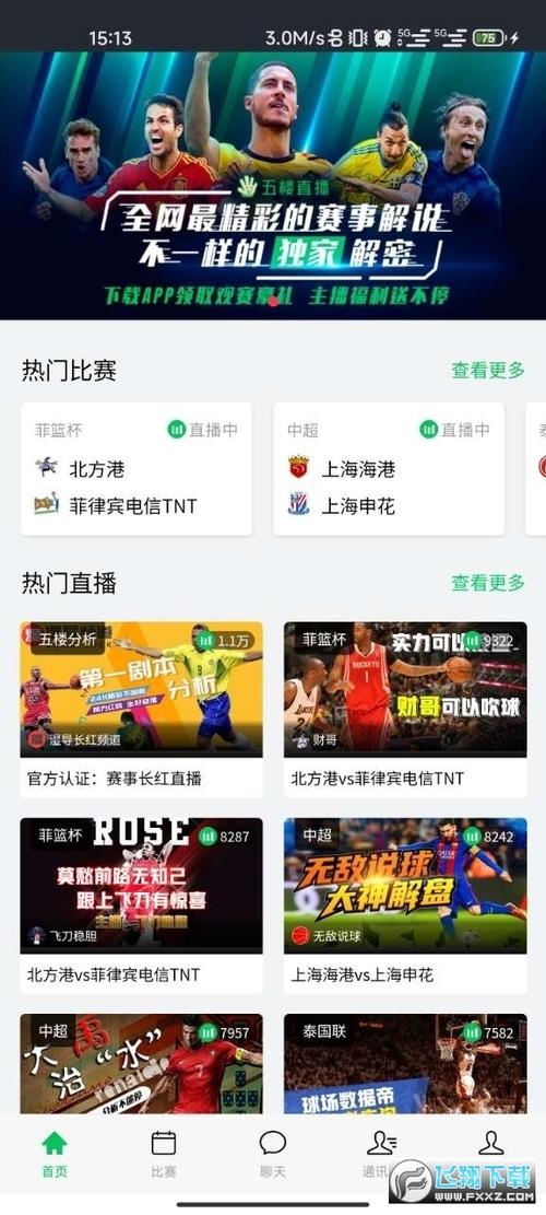 体育直播app下载2026