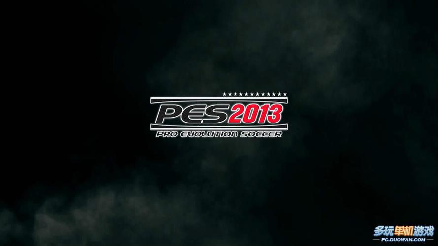 pes2013下载2026