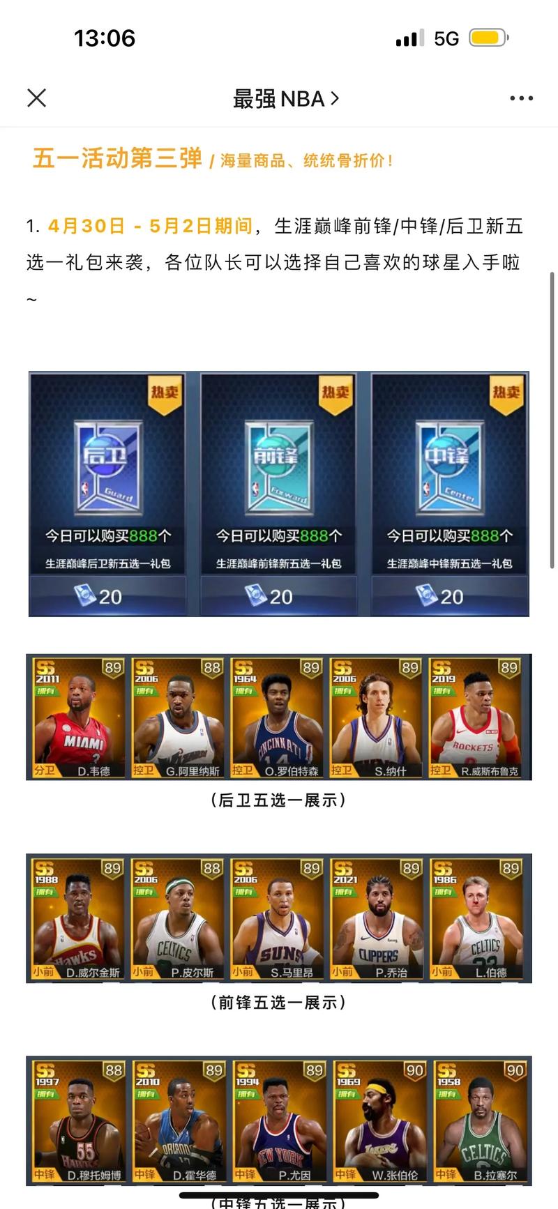 最强nba体验服下载2026