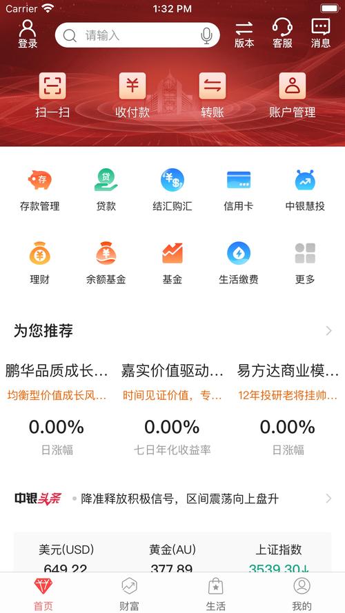 手机银行下载2026
