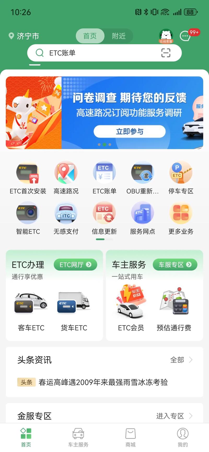 下载e高速app2026