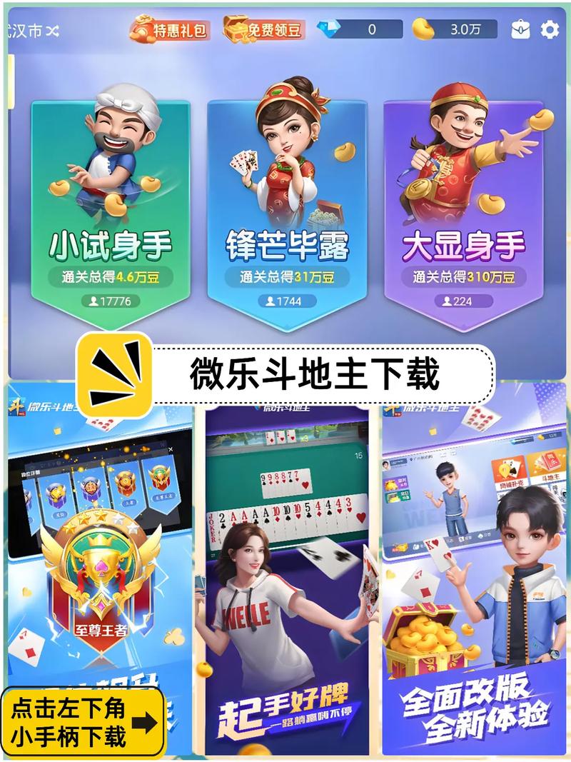 下载勾勾斗地主2026