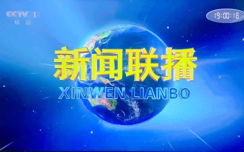 下载中央新闻联播2026