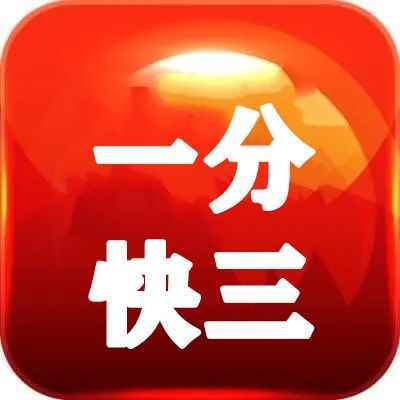 一分快三下载2026