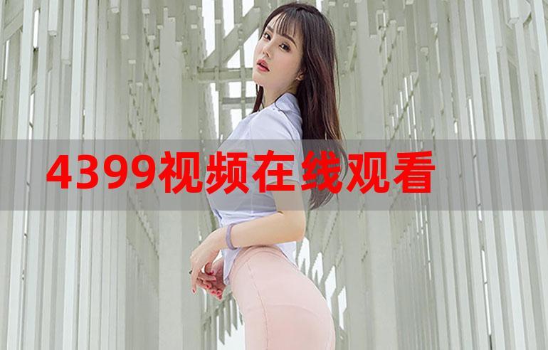 在线视频免费播放2026