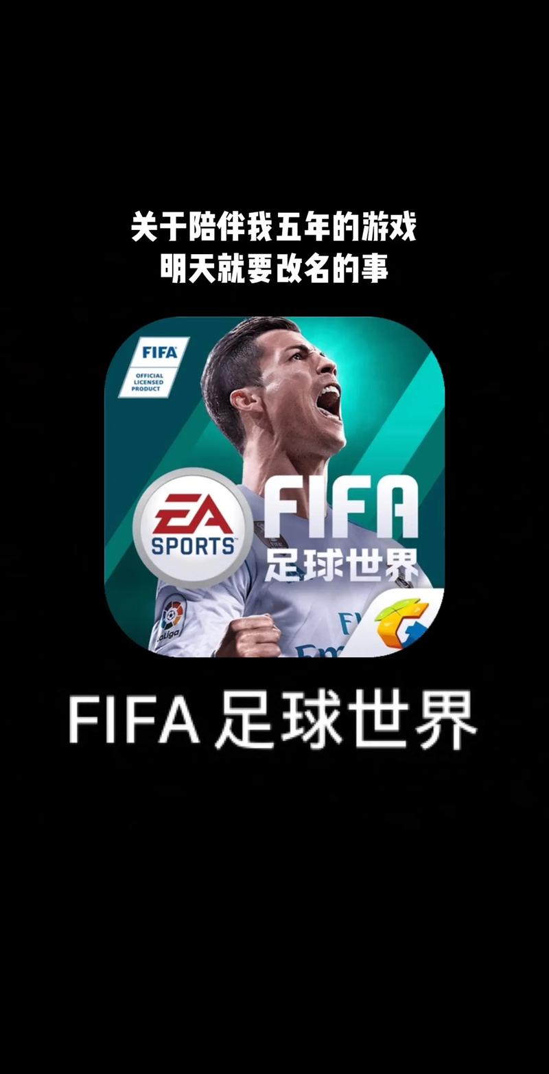 fifa足球世界下载2026