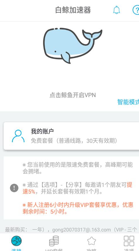 外网加速器下载2026