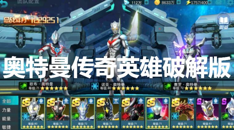 奥特曼传说之战下载2026
