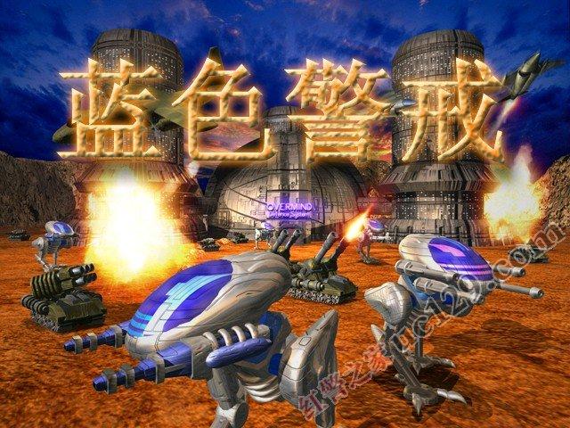 蓝色警戒下载2026