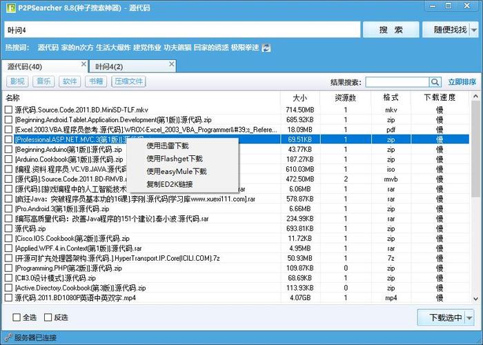 p2p种子搜索器 下载2026
