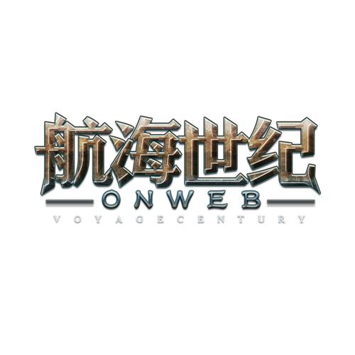 航海世纪下载2026