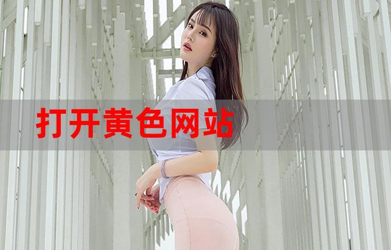 黄色视频免费观看2026