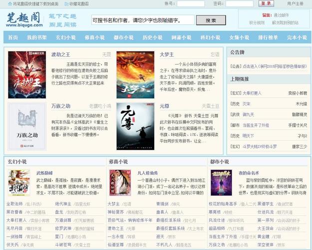 笔趣阁在线下载2026