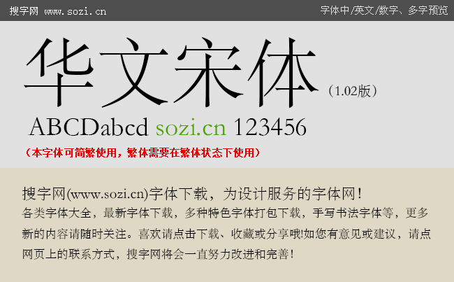 华文中宋下载2026