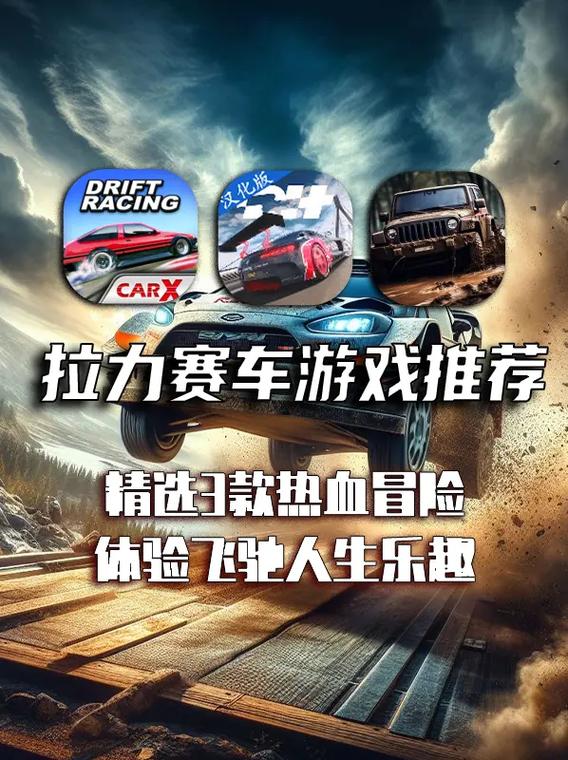 拉力赛车游戏下载2026