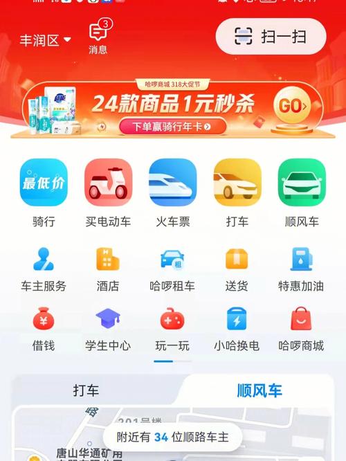 下载哈啰出行2026