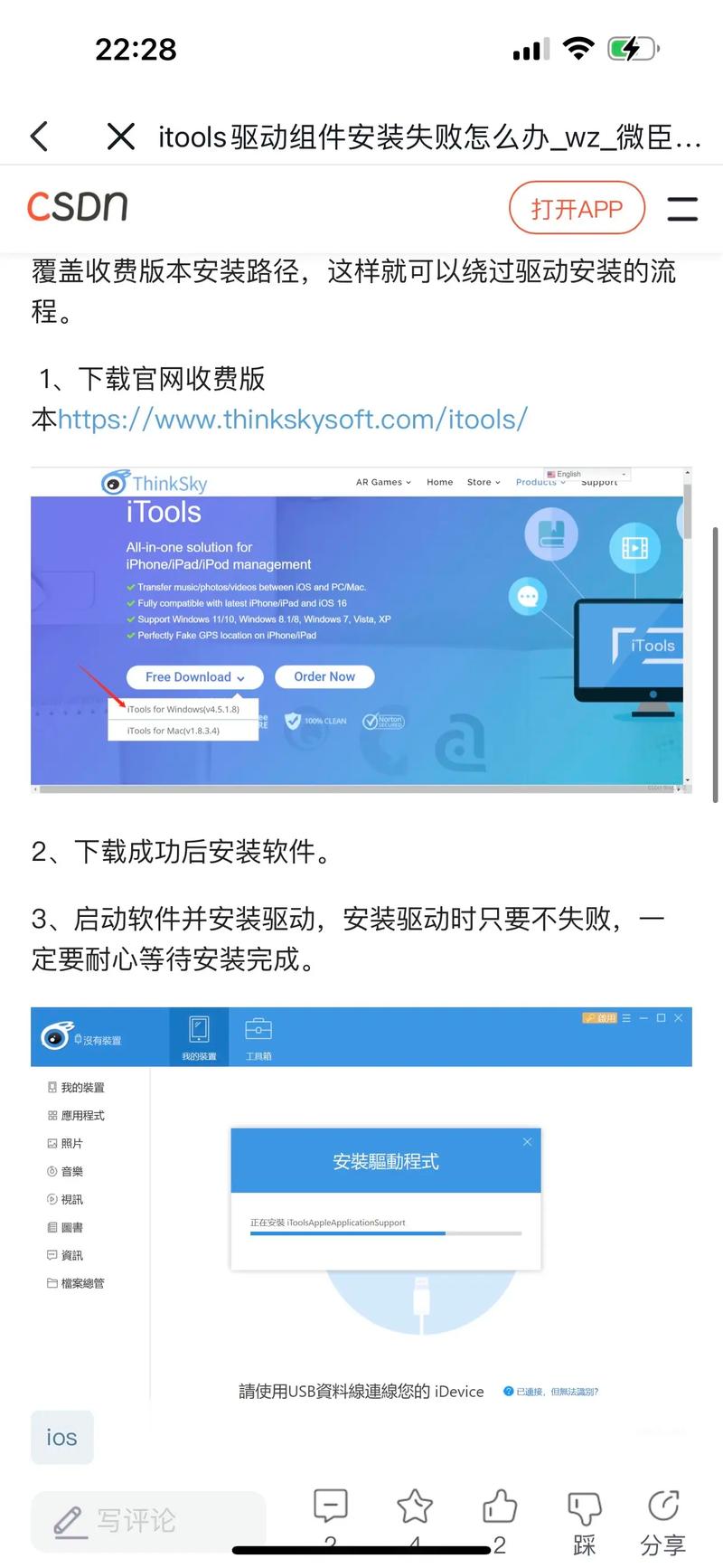 itools官网下载2026
