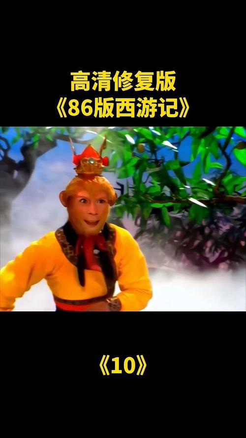 西游记86版下载2026