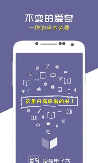 爱奇电子书下载手机版2026