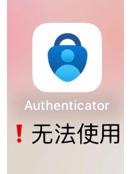 authenticator下载2026