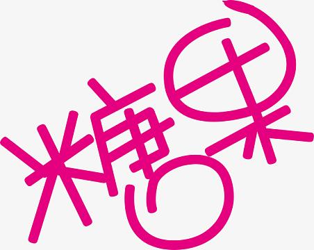 糖果视频2026