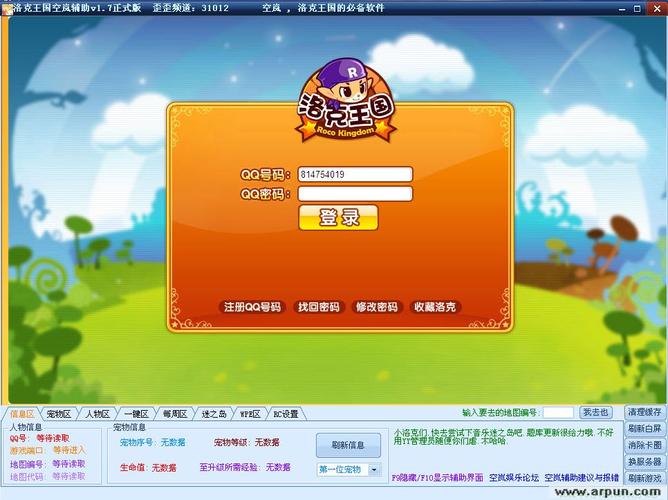 洛克王国空岚辅助2026