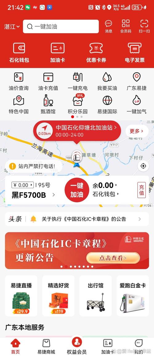 易捷app下载2026