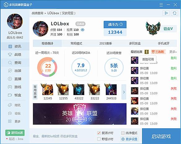 lol盒子安卓版2026
