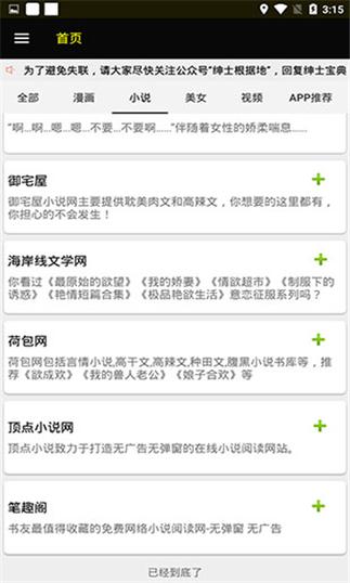绅士宝典app下载2026