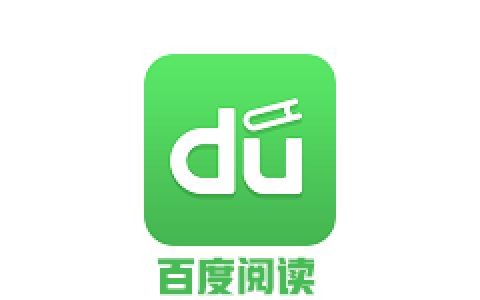 百度阅读2026