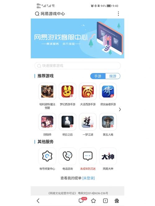 网易游戏app下载2026