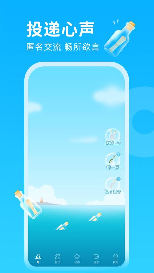 漂流瓶app下载2026